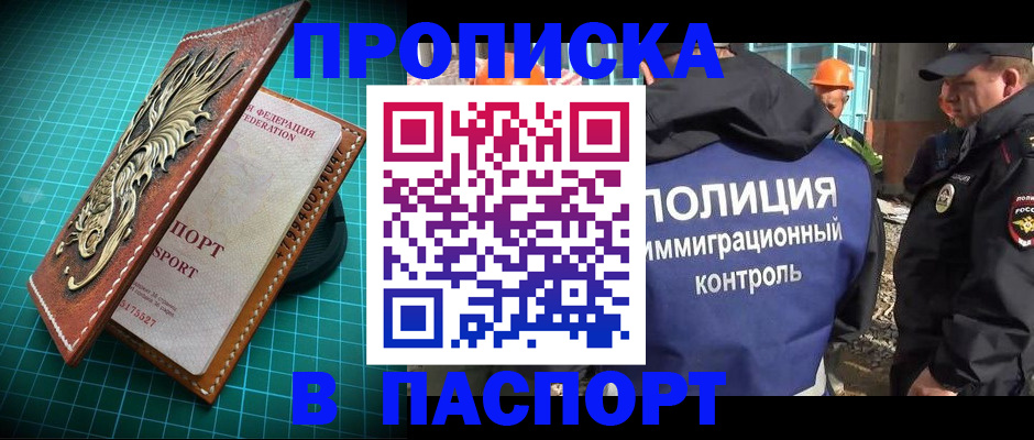 где прописаться в Еманжелинске